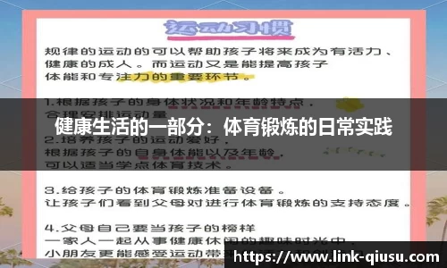 健康生活的一部分：体育锻炼的日常实践